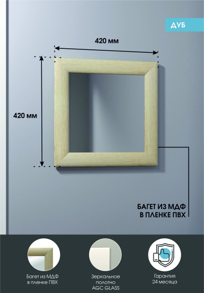 Зеркало (42x42) Continent Дуб Б131